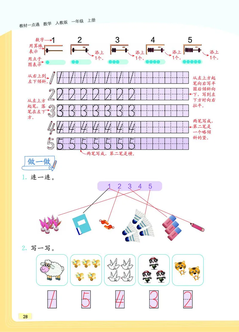 《教材一点通》数学1年级上册（RJ）_一年级上下册资料_小学一年级学习资料-25年更新版_1-03、小学一年级数学上册_人教版_10、电子书籍