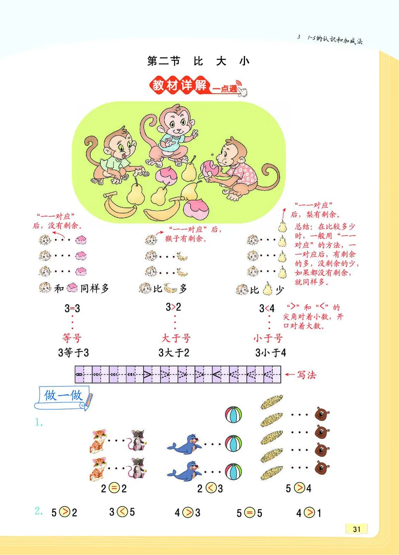 《教材一点通》数学1年级上册（RJ）_一年级上下册资料_小学一年级学习资料-25年更新版_1-03、小学一年级数学上册_人教版_10、电子书籍