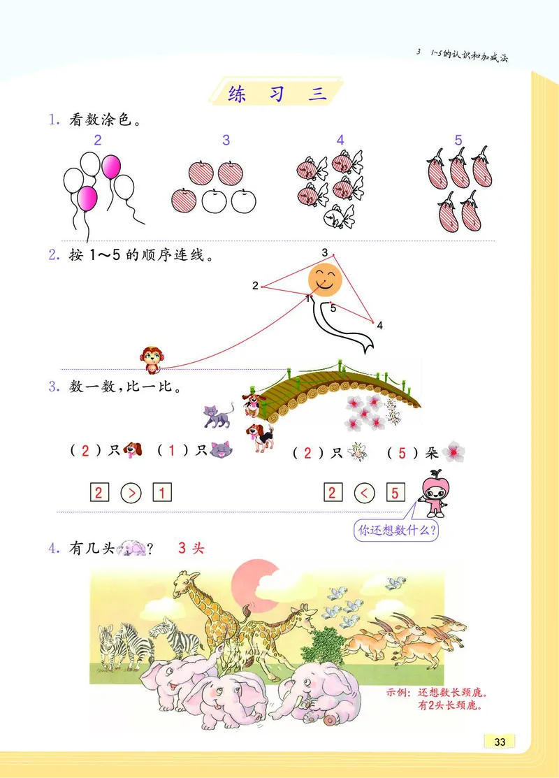 《教材一点通》数学1年级上册（RJ）_一年级上下册资料_小学一年级学习资料-25年更新版_1-03、小学一年级数学上册_人教版_10、电子书籍
