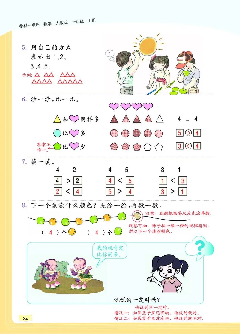 《教材一点通》数学1年级上册（RJ）_一年级上下册资料_小学一年级学习资料-25年更新版_1-03、小学一年级数学上册_人教版_10、电子书籍