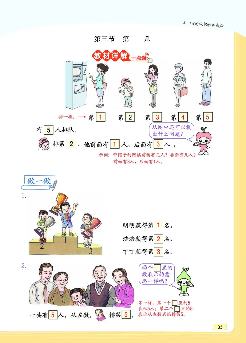 《教材一点通》数学1年级上册（RJ）_一年级上下册资料_小学一年级学习资料-25年更新版_1-03、小学一年级数学上册_人教版_10、电子书籍