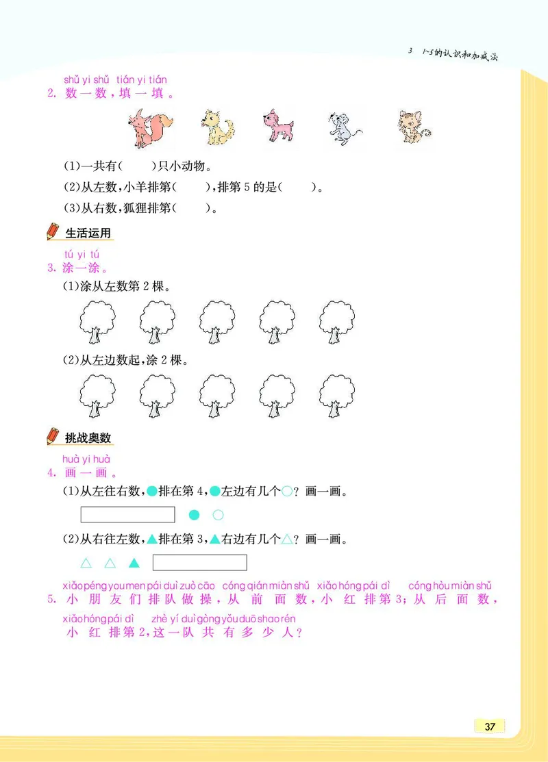 《教材一点通》数学1年级上册（RJ）_一年级上下册资料_小学一年级学习资料-25年更新版_1-03、小学一年级数学上册_人教版_10、电子书籍