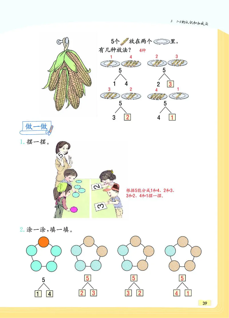《教材一点通》数学1年级上册（RJ）_一年级上下册资料_小学一年级学习资料-25年更新版_1-03、小学一年级数学上册_人教版_10、电子书籍