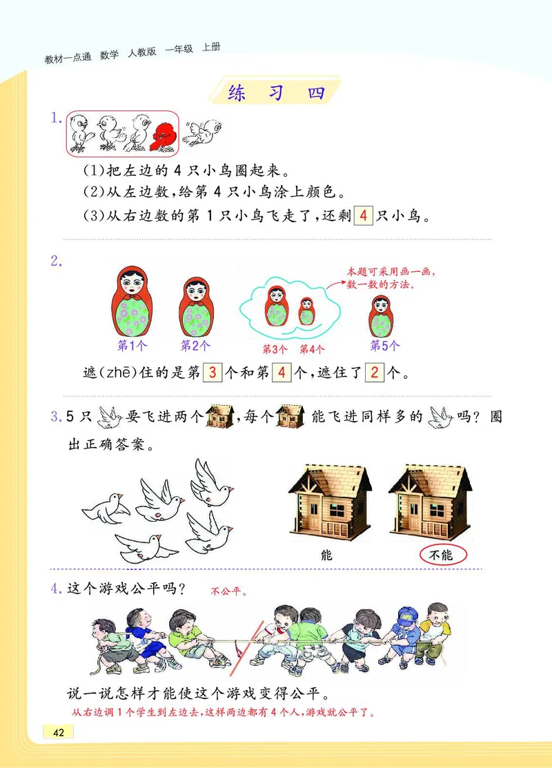 《教材一点通》数学1年级上册（RJ）_一年级上下册资料_小学一年级学习资料-25年更新版_1-03、小学一年级数学上册_人教版_10、电子书籍