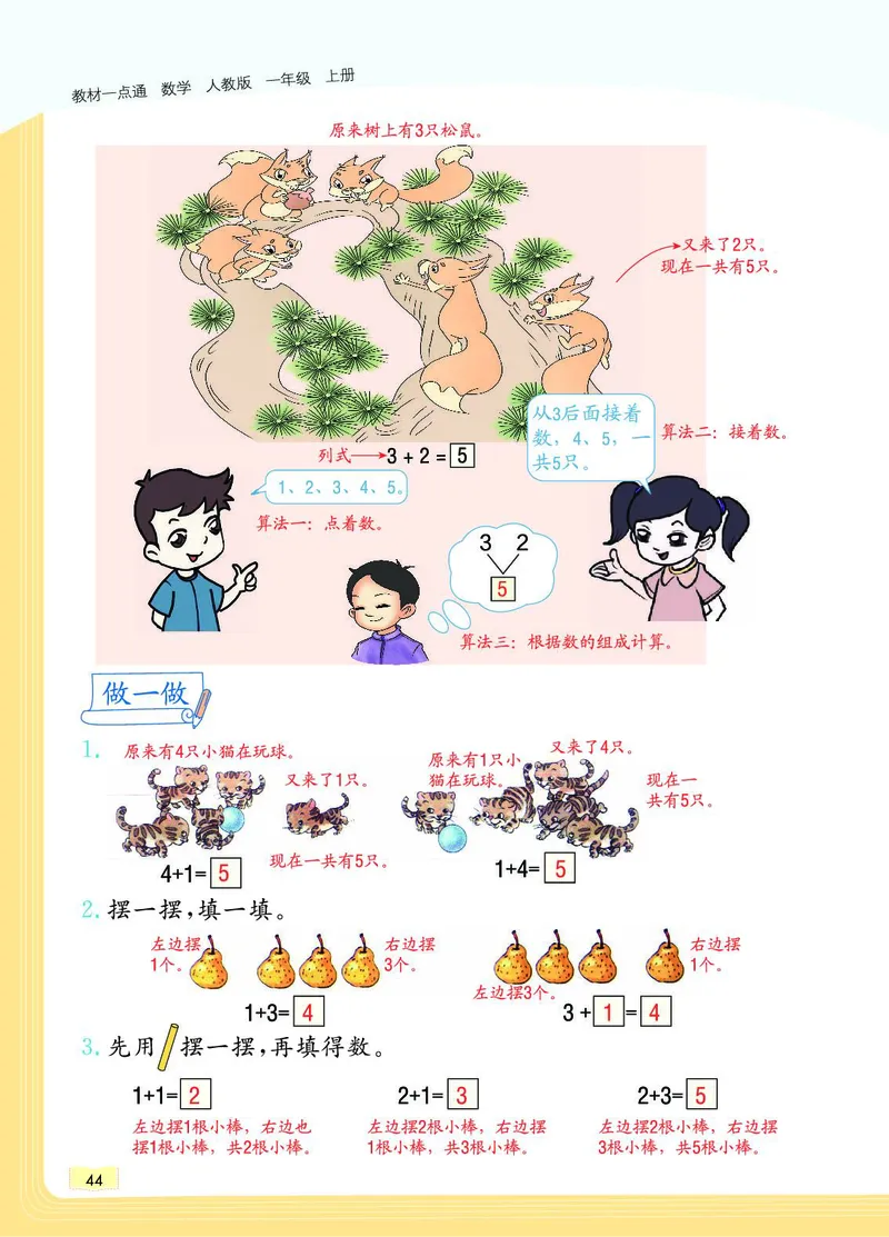《教材一点通》数学1年级上册（RJ）_一年级上下册资料_小学一年级学习资料-25年更新版_1-03、小学一年级数学上册_人教版_10、电子书籍