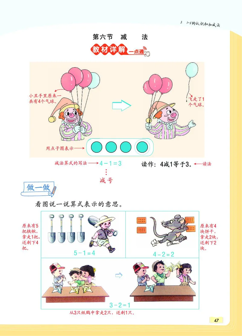 《教材一点通》数学1年级上册（RJ）_一年级上下册资料_小学一年级学习资料-25年更新版_1-03、小学一年级数学上册_人教版_10、电子书籍