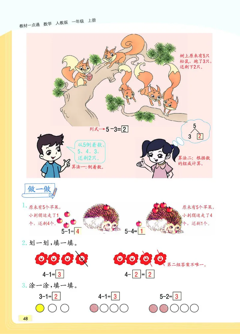 《教材一点通》数学1年级上册（RJ）_一年级上下册资料_小学一年级学习资料-25年更新版_1-03、小学一年级数学上册_人教版_10、电子书籍