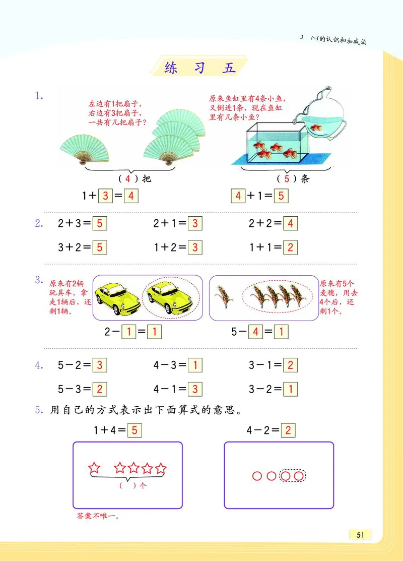 《教材一点通》数学1年级上册（RJ）_一年级上下册资料_小学一年级学习资料-25年更新版_1-03、小学一年级数学上册_人教版_10、电子书籍