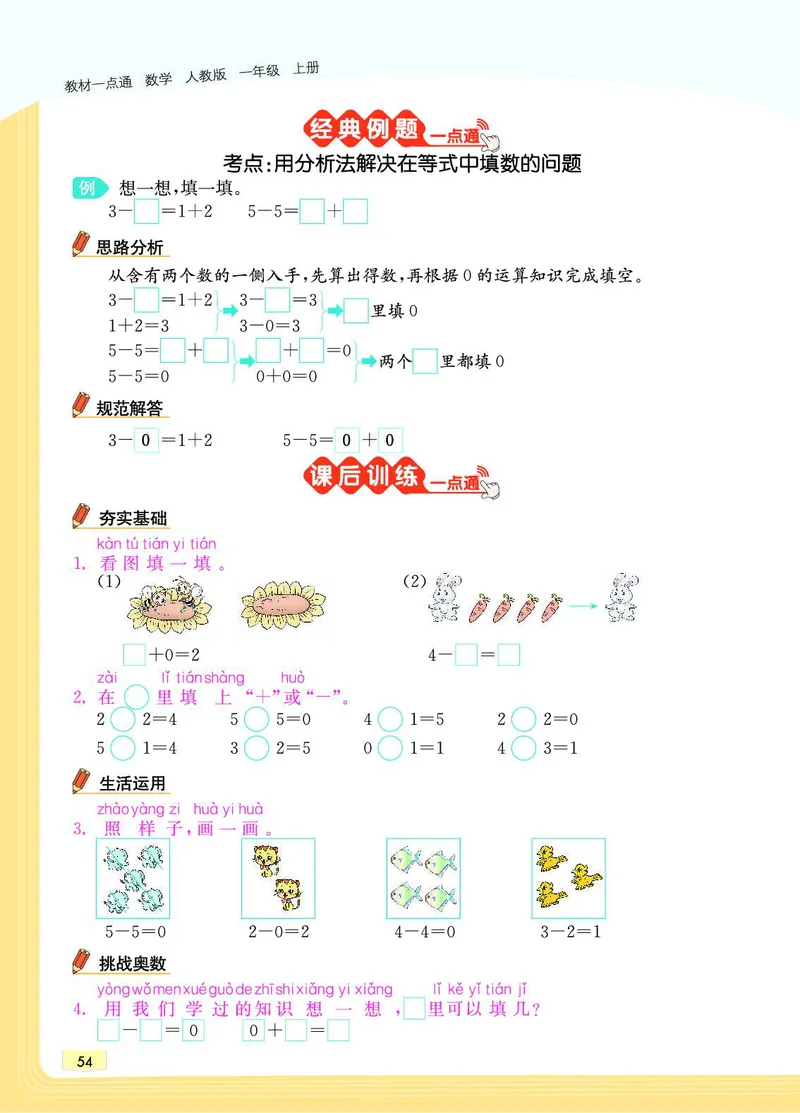 《教材一点通》数学1年级上册（RJ）_一年级上下册资料_小学一年级学习资料-25年更新版_1-03、小学一年级数学上册_人教版_10、电子书籍