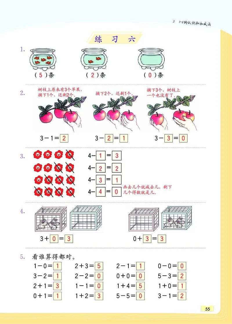 《教材一点通》数学1年级上册（RJ）_一年级上下册资料_小学一年级学习资料-25年更新版_1-03、小学一年级数学上册_人教版_10、电子书籍