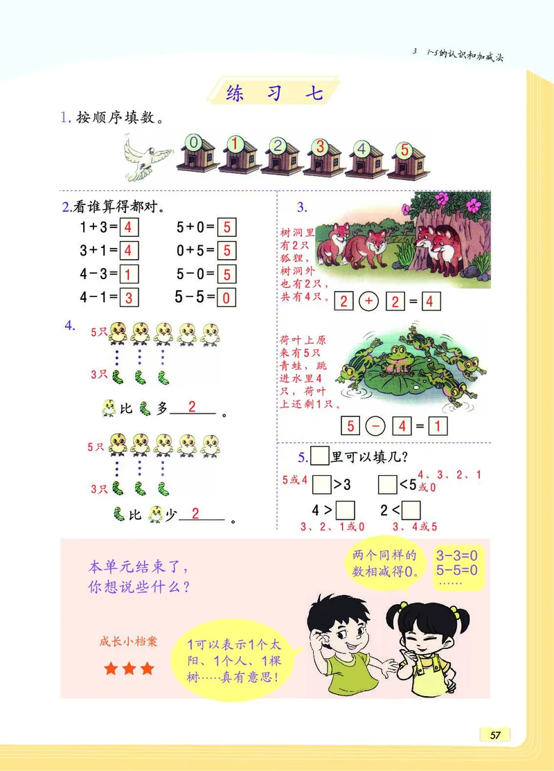 《教材一点通》数学1年级上册（RJ）_一年级上下册资料_小学一年级学习资料-25年更新版_1-03、小学一年级数学上册_人教版_10、电子书籍