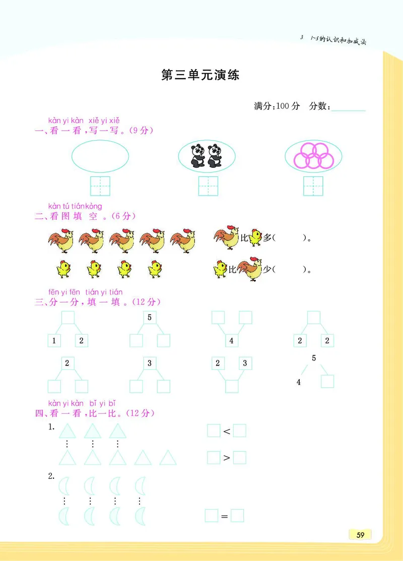 《教材一点通》数学1年级上册（RJ）_一年级上下册资料_小学一年级学习资料-25年更新版_1-03、小学一年级数学上册_人教版_10、电子书籍