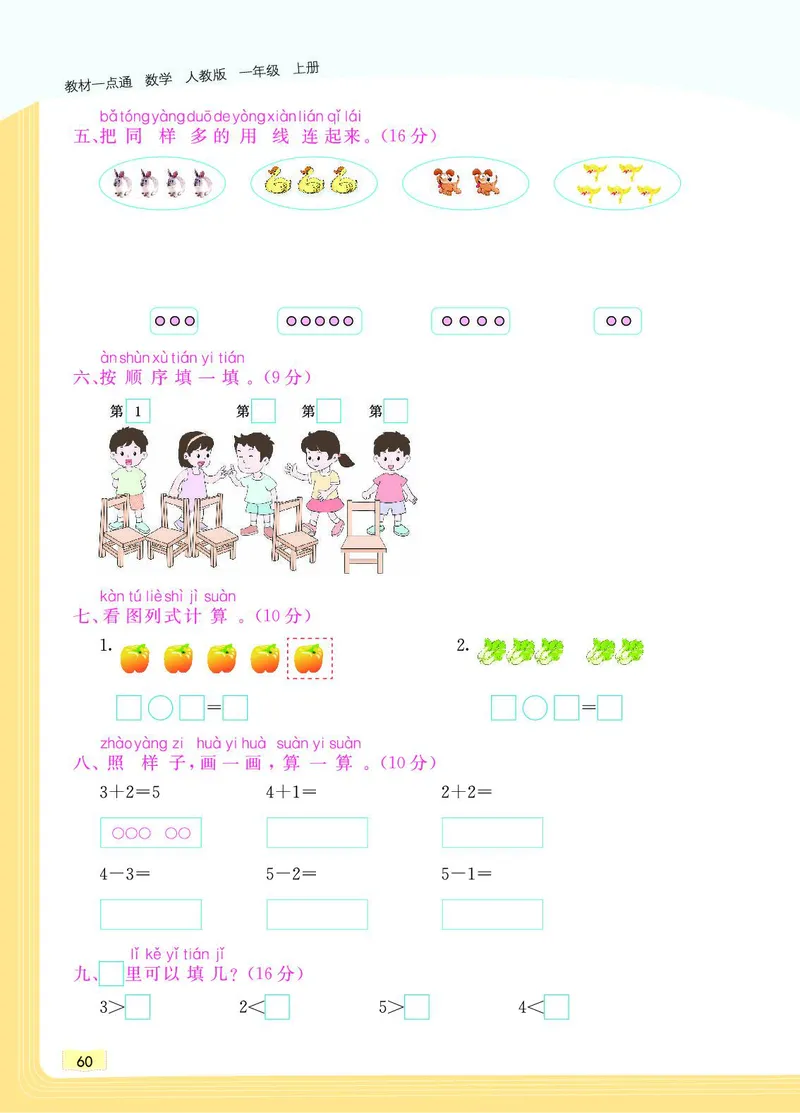 《教材一点通》数学1年级上册（RJ）_一年级上下册资料_小学一年级学习资料-25年更新版_1-03、小学一年级数学上册_人教版_10、电子书籍