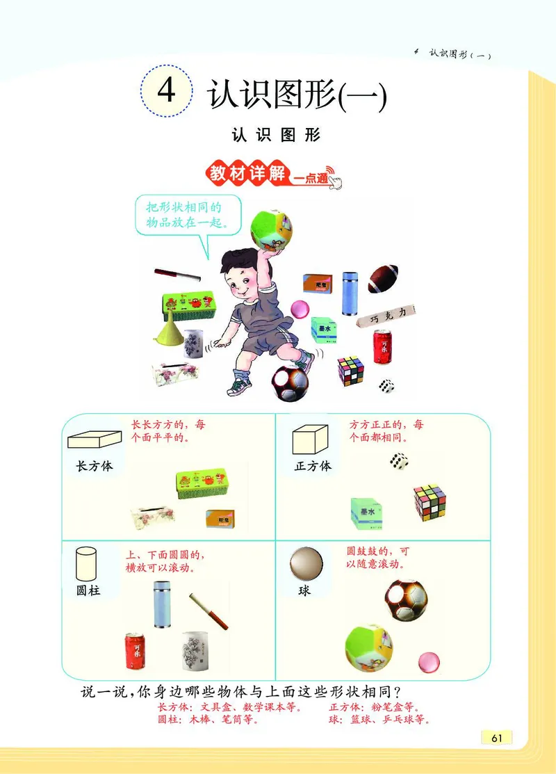 《教材一点通》数学1年级上册（RJ）_一年级上下册资料_小学一年级学习资料-25年更新版_1-03、小学一年级数学上册_人教版_10、电子书籍