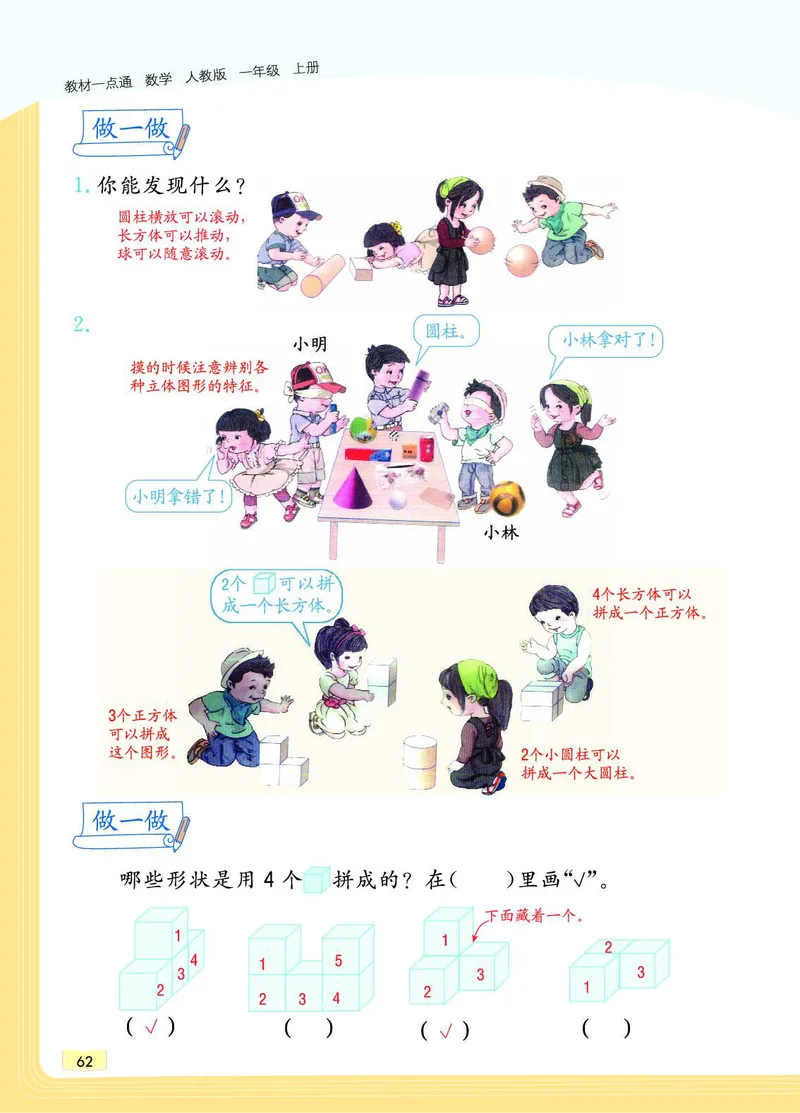 《教材一点通》数学1年级上册（RJ）_一年级上下册资料_小学一年级学习资料-25年更新版_1-03、小学一年级数学上册_人教版_10、电子书籍
