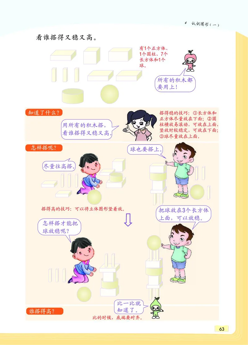 《教材一点通》数学1年级上册（RJ）_一年级上下册资料_小学一年级学习资料-25年更新版_1-03、小学一年级数学上册_人教版_10、电子书籍