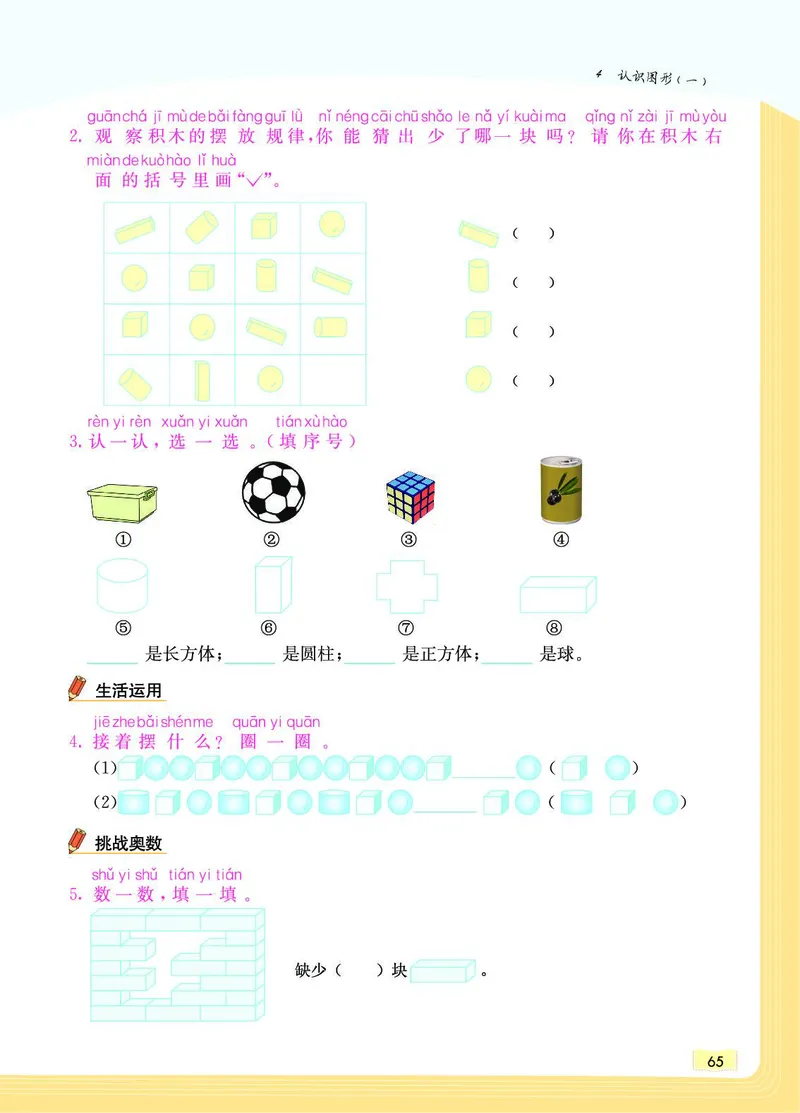 《教材一点通》数学1年级上册（RJ）_一年级上下册资料_小学一年级学习资料-25年更新版_1-03、小学一年级数学上册_人教版_10、电子书籍