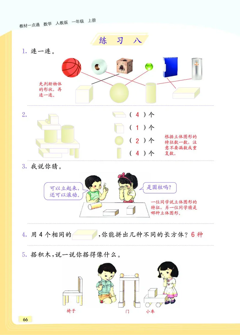 《教材一点通》数学1年级上册（RJ）_一年级上下册资料_小学一年级学习资料-25年更新版_1-03、小学一年级数学上册_人教版_10、电子书籍