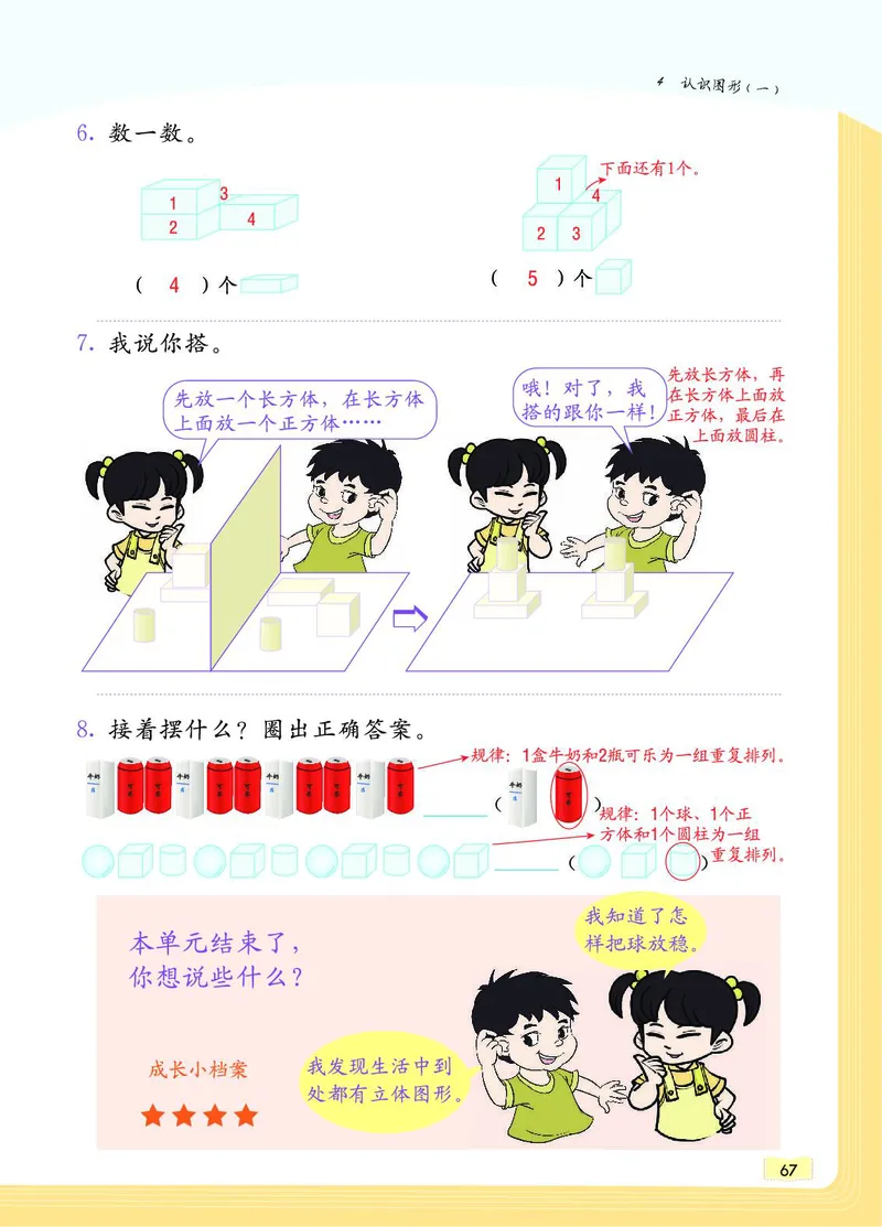 《教材一点通》数学1年级上册（RJ）_一年级上下册资料_小学一年级学习资料-25年更新版_1-03、小学一年级数学上册_人教版_10、电子书籍