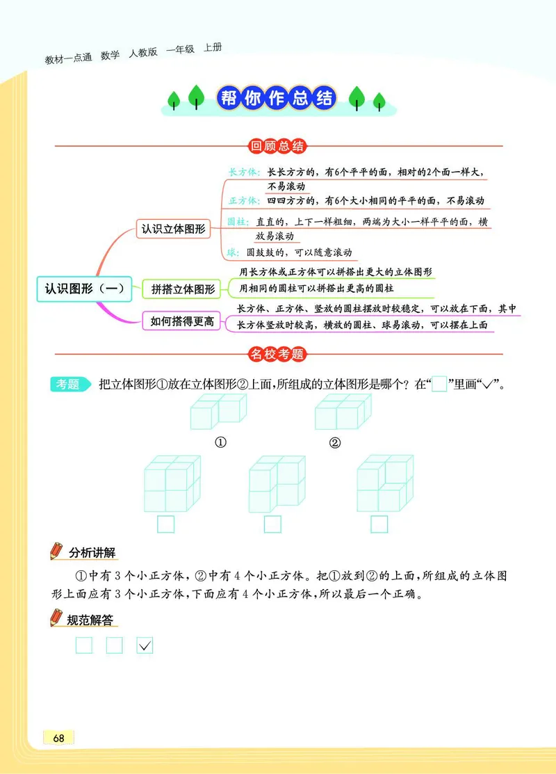 《教材一点通》数学1年级上册（RJ）_一年级上下册资料_小学一年级学习资料-25年更新版_1-03、小学一年级数学上册_人教版_10、电子书籍