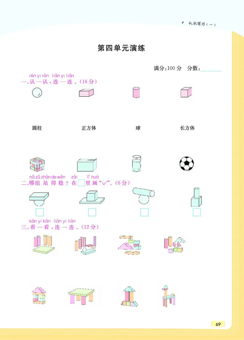 《教材一点通》数学1年级上册（RJ）_一年级上下册资料_小学一年级学习资料-25年更新版_1-03、小学一年级数学上册_人教版_10、电子书籍
