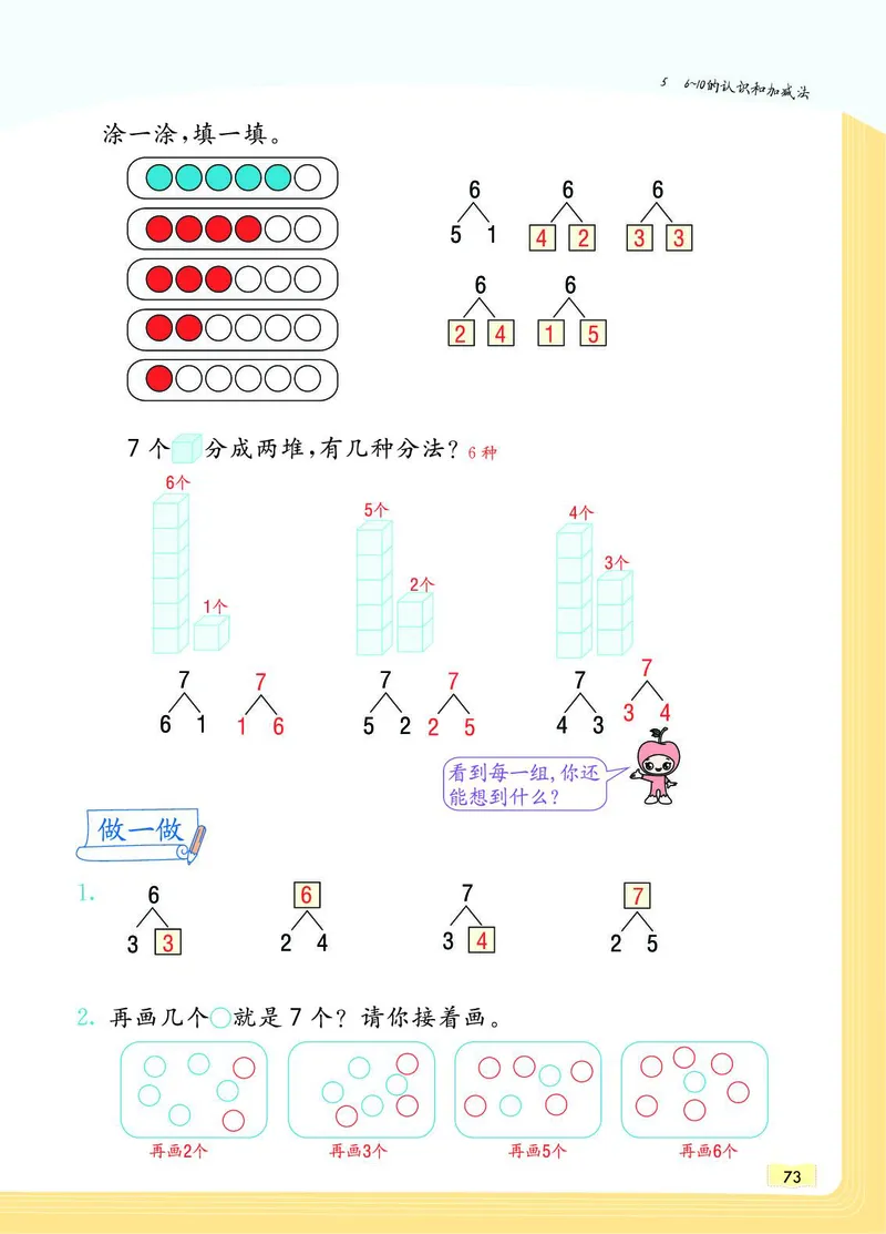《教材一点通》数学1年级上册（RJ）_一年级上下册资料_小学一年级学习资料-25年更新版_1-03、小学一年级数学上册_人教版_10、电子书籍