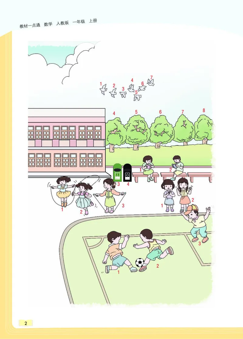 《教材一点通》数学1年级上册（RJ）_一年级上下册资料_小学一年级学习资料-25年更新版_1-03、小学一年级数学上册_人教版_10、电子书籍