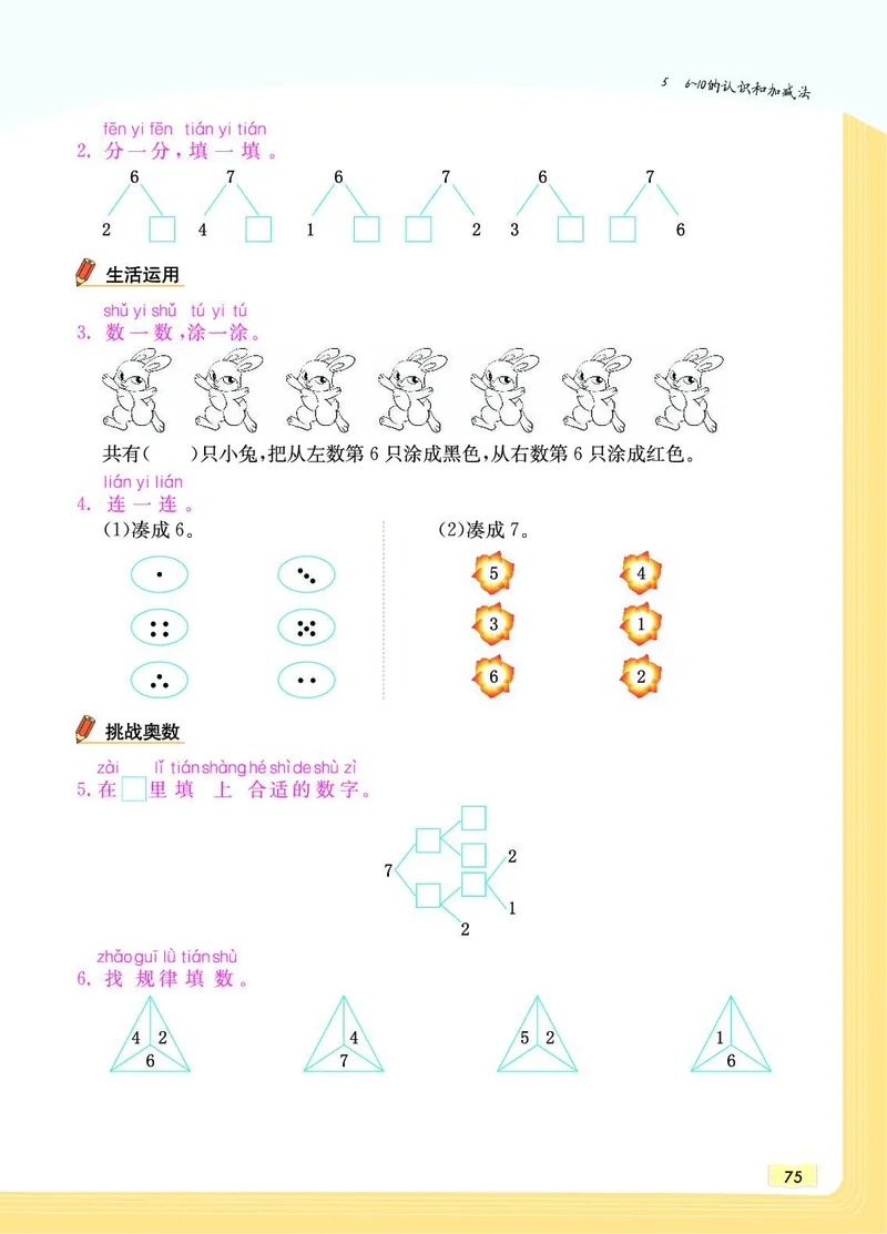 《教材一点通》数学1年级上册（RJ）_一年级上下册资料_小学一年级学习资料-25年更新版_1-03、小学一年级数学上册_人教版_10、电子书籍