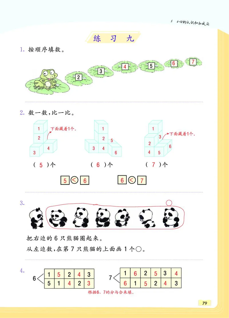 《教材一点通》数学1年级上册（RJ）_一年级上下册资料_小学一年级学习资料-25年更新版_1-03、小学一年级数学上册_人教版_10、电子书籍