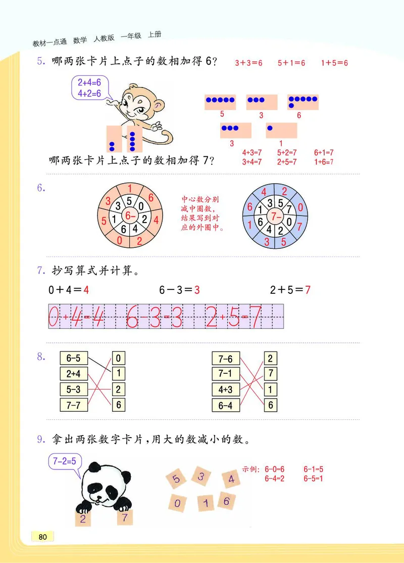 《教材一点通》数学1年级上册（RJ）_一年级上下册资料_小学一年级学习资料-25年更新版_1-03、小学一年级数学上册_人教版_10、电子书籍