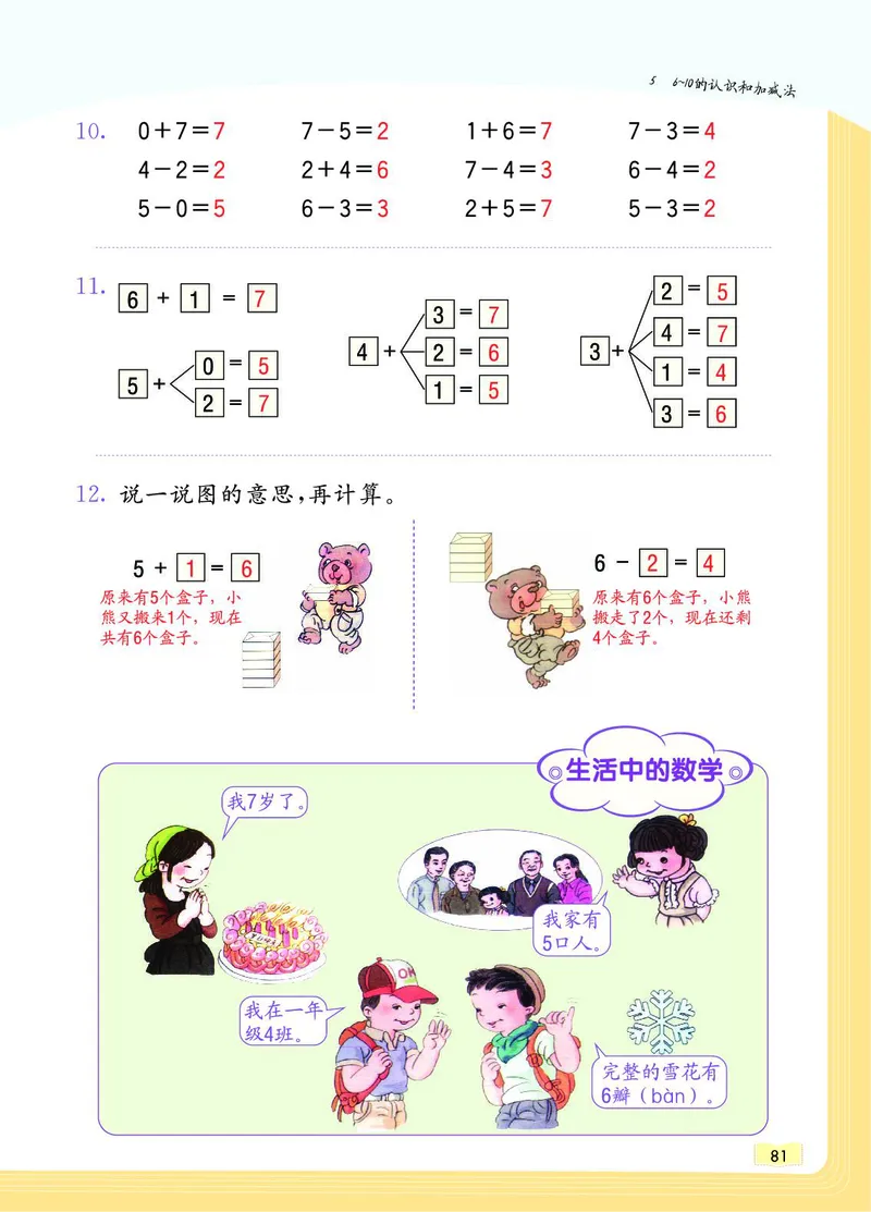 《教材一点通》数学1年级上册（RJ）_一年级上下册资料_小学一年级学习资料-25年更新版_1-03、小学一年级数学上册_人教版_10、电子书籍