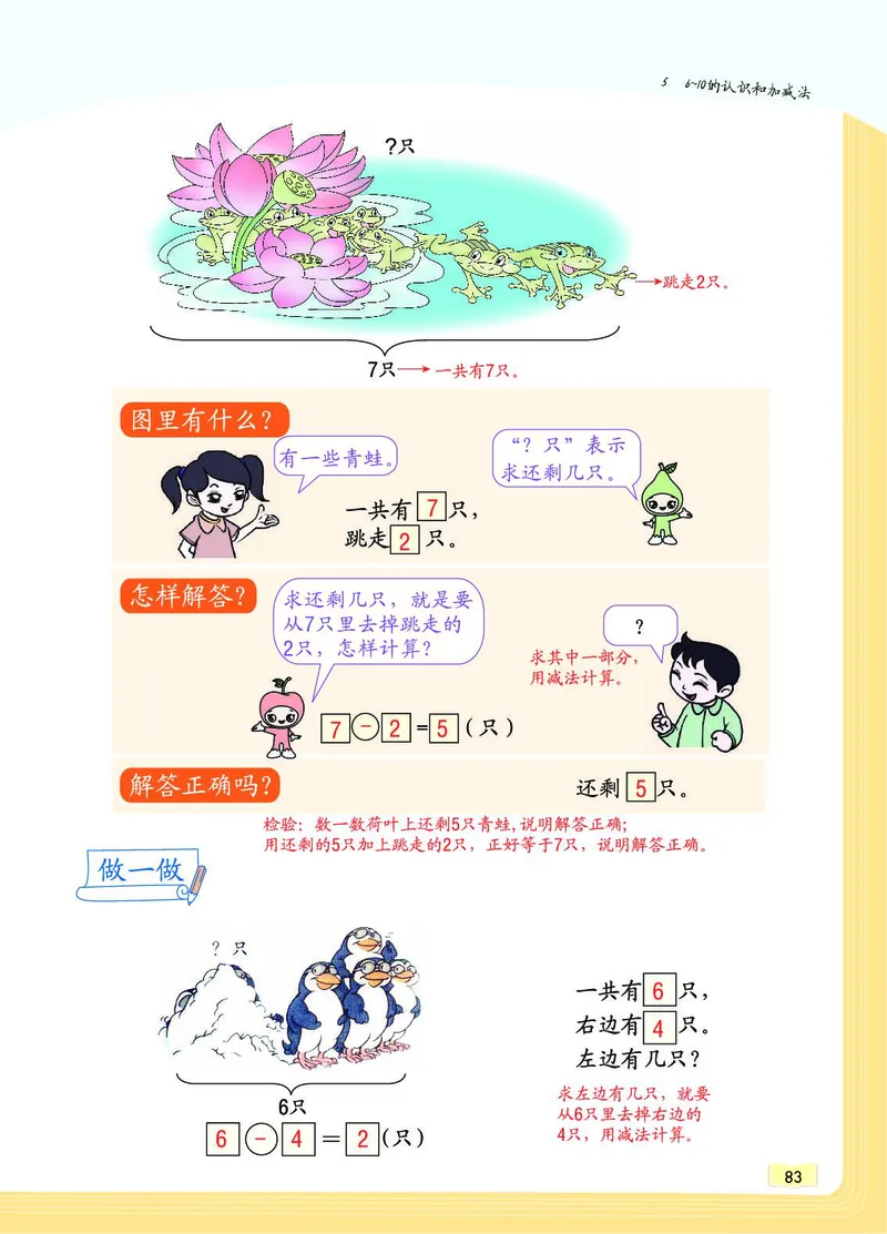 《教材一点通》数学1年级上册（RJ）_一年级上下册资料_小学一年级学习资料-25年更新版_1-03、小学一年级数学上册_人教版_10、电子书籍