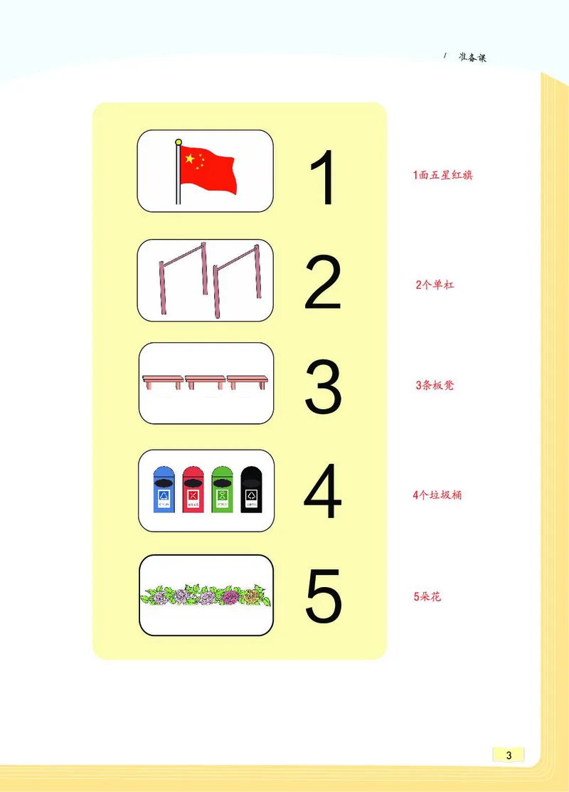 《教材一点通》数学1年级上册（RJ）_一年级上下册资料_小学一年级学习资料-25年更新版_1-03、小学一年级数学上册_人教版_10、电子书籍