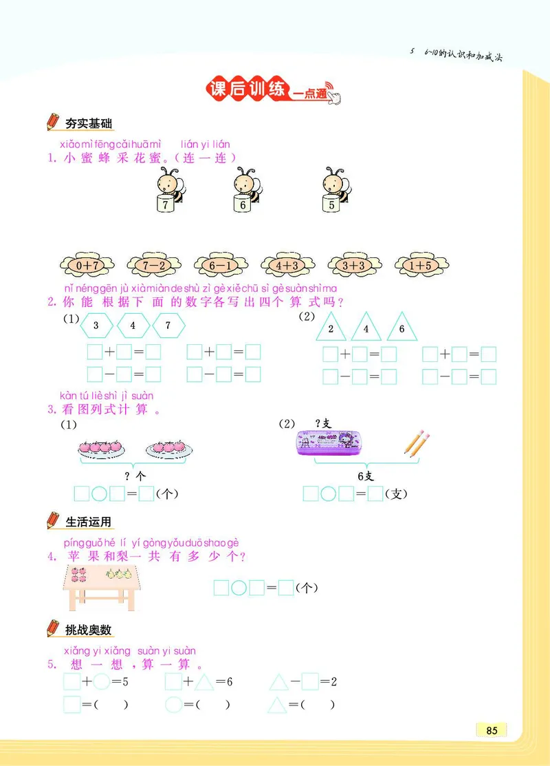 《教材一点通》数学1年级上册（RJ）_一年级上下册资料_小学一年级学习资料-25年更新版_1-03、小学一年级数学上册_人教版_10、电子书籍