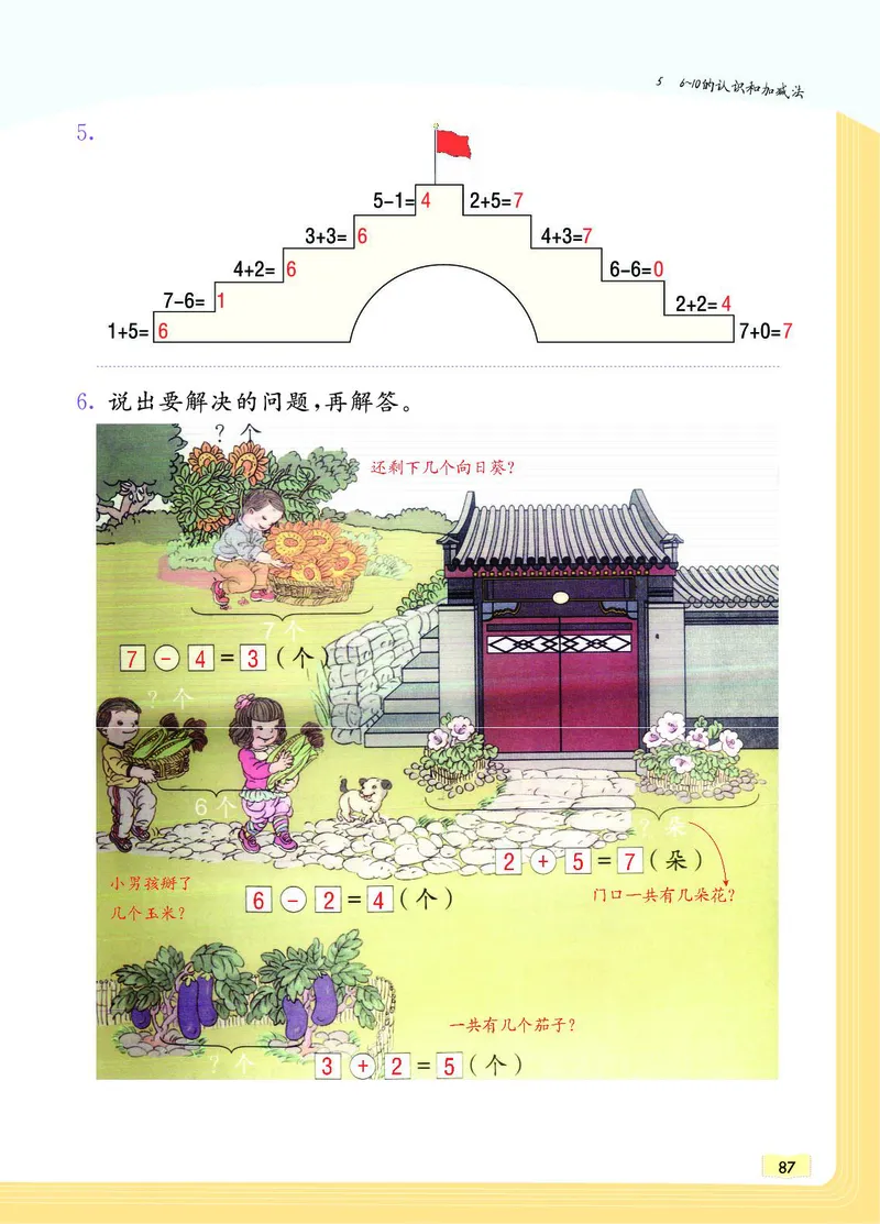 《教材一点通》数学1年级上册（RJ）_一年级上下册资料_小学一年级学习资料-25年更新版_1-03、小学一年级数学上册_人教版_10、电子书籍