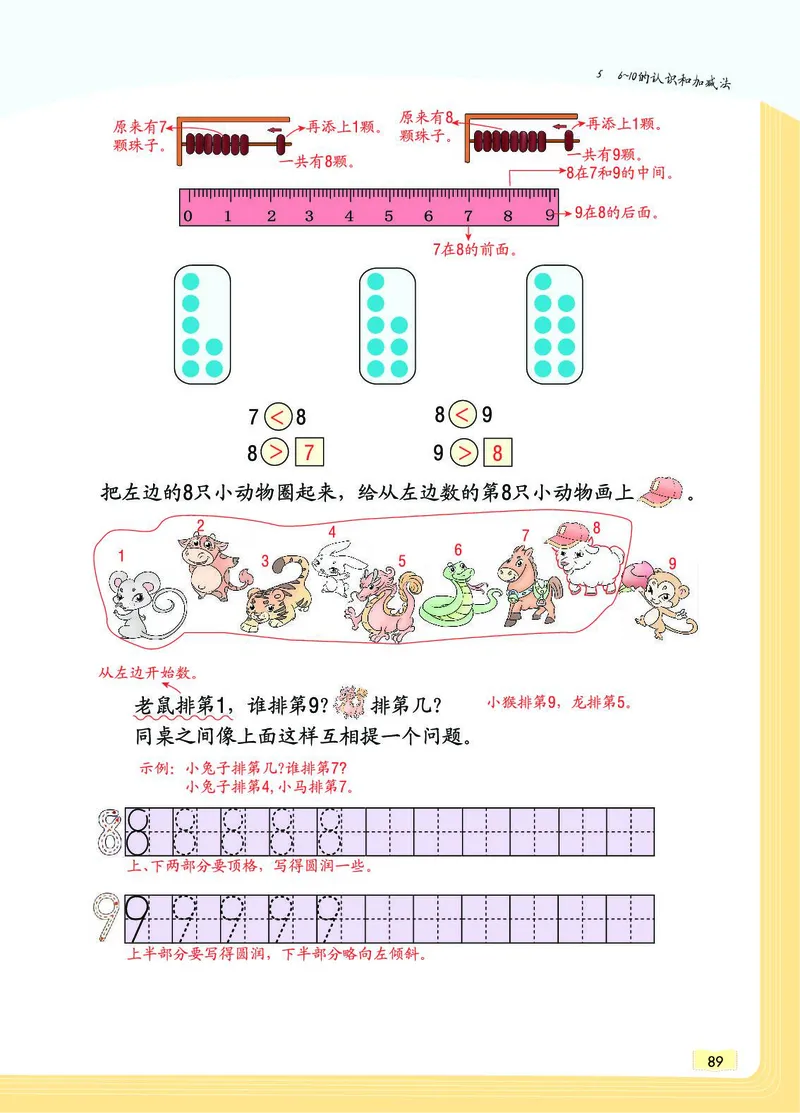 《教材一点通》数学1年级上册（RJ）_一年级上下册资料_小学一年级学习资料-25年更新版_1-03、小学一年级数学上册_人教版_10、电子书籍