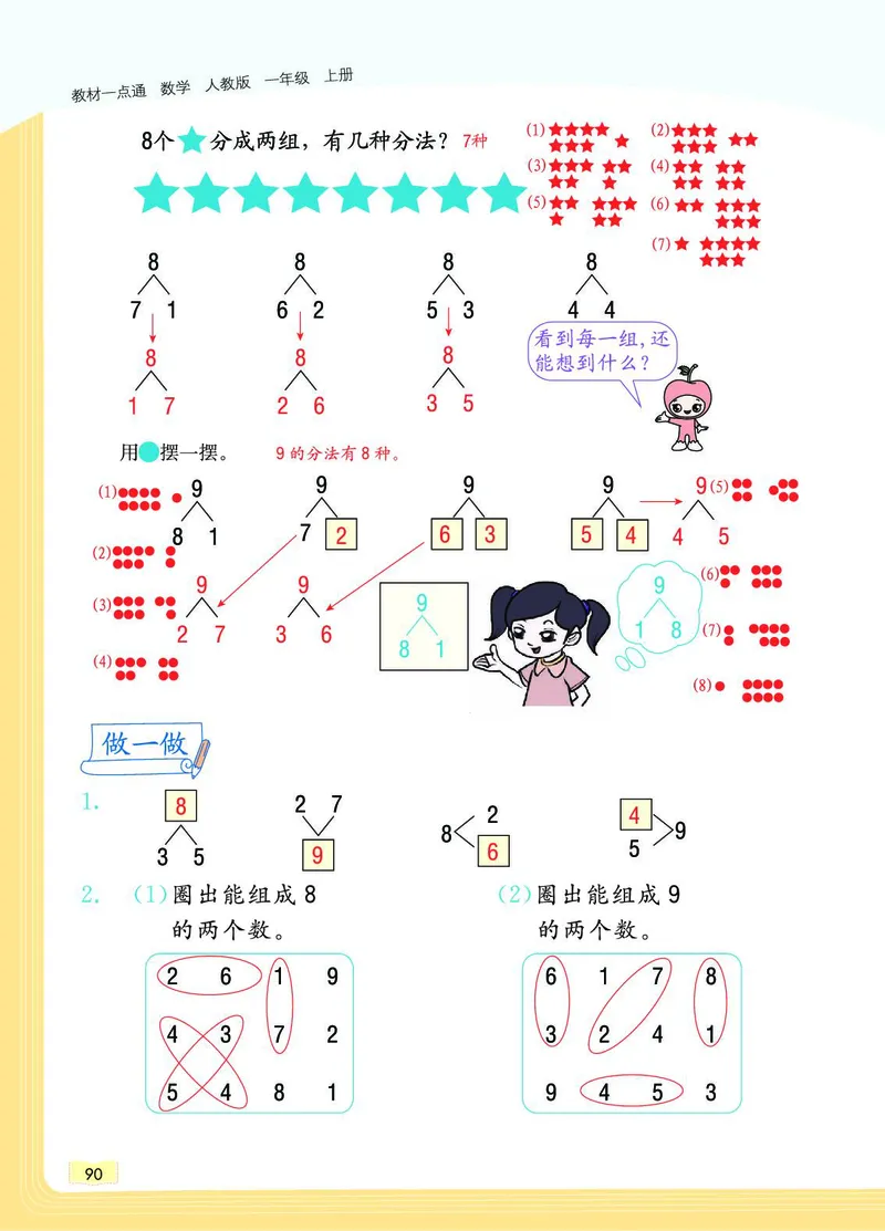 《教材一点通》数学1年级上册（RJ）_一年级上下册资料_小学一年级学习资料-25年更新版_1-03、小学一年级数学上册_人教版_10、电子书籍