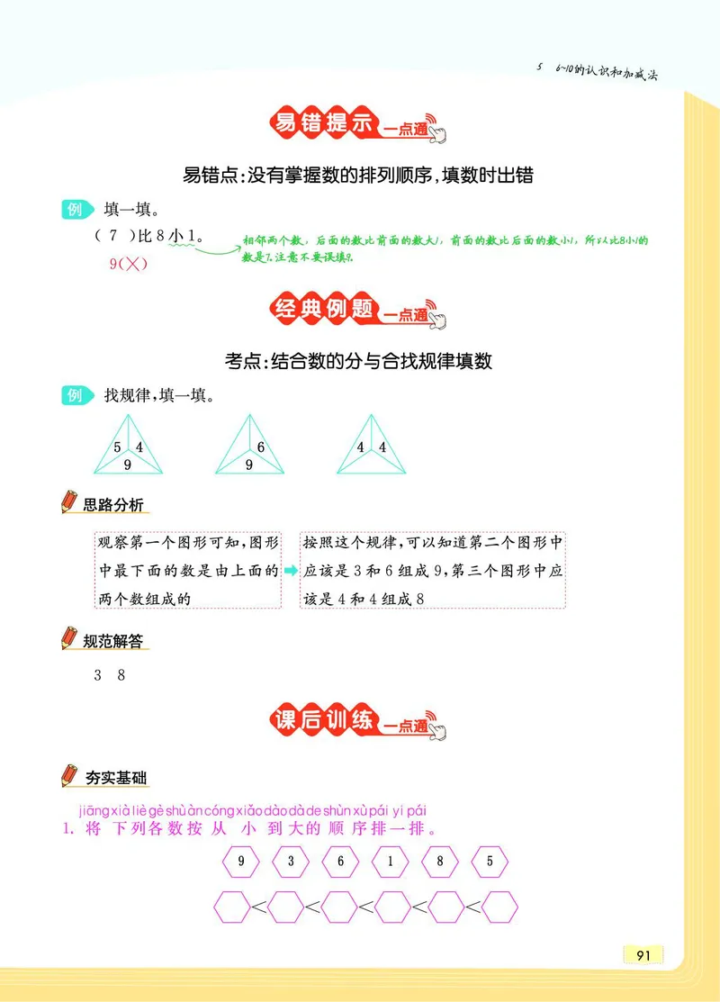 《教材一点通》数学1年级上册（RJ）_一年级上下册资料_小学一年级学习资料-25年更新版_1-03、小学一年级数学上册_人教版_10、电子书籍