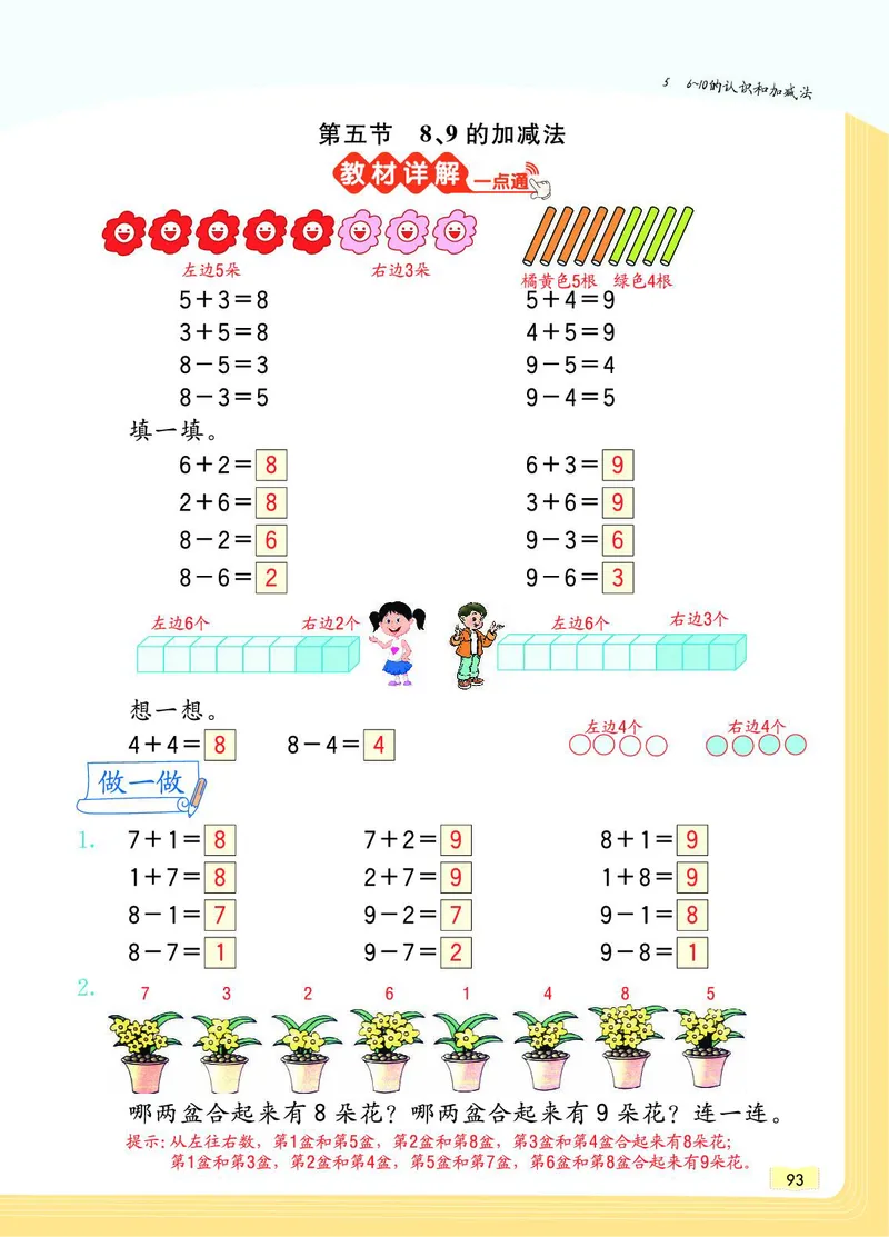 《教材一点通》数学1年级上册（RJ）_一年级上下册资料_小学一年级学习资料-25年更新版_1-03、小学一年级数学上册_人教版_10、电子书籍