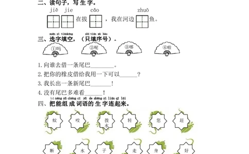21.小壁虎借尾巴_一年级语文下册（统编版）_老课标资料_一下语文含教学视频_第一套_009-试题试卷word版可下载打印_第八单元