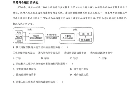 2024年高考地理试卷（甘肃）（空白卷）_地理历年高考真题_新&middot;PDF版2008-2025&middot;高考地理真题_地理（按年份分类）2008-2025_2024&middot;地理高考真题
