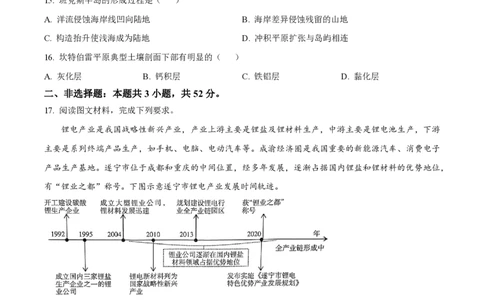 2024年高考地理试卷（甘肃）（空白卷）_地理历年高考真题_新&middot;PDF版2008-2025&middot;高考地理真题_地理（按年份分类）2008-2025_2024&middot;地理高考真题