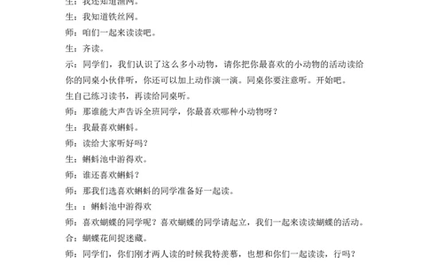 识字5动物儿歌精彩片段_一年级语文下册（统编版）_老课标资料_一年级下册全套课件资料_5.第五单元_识字5动物儿歌_辅教资源_精彩片段