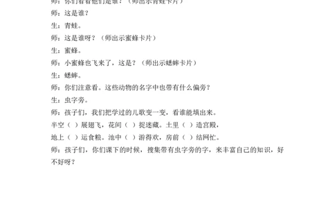 识字5动物儿歌精彩片段_一年级语文下册（统编版）_老课标资料_一年级下册全套课件资料_5.第五单元_识字5动物儿歌_辅教资源_精彩片段