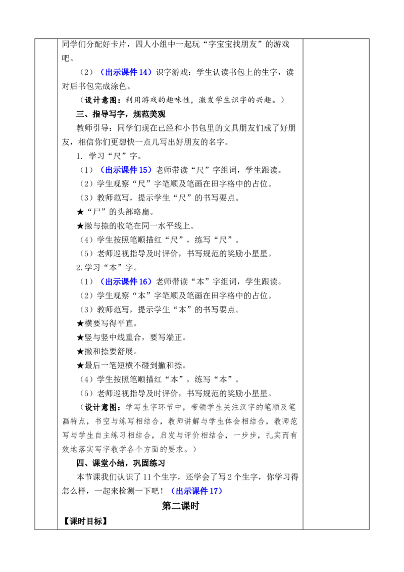 识字7小书包优质版教案_一年级语文上册（统编版）_全套教学资源_课件+教案_6.第六单元_识字7小书包_教案