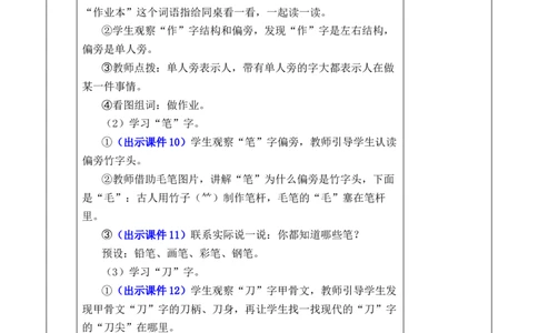 识字7小书包优质版教案_一年级语文上册（统编版）_全套教学资源_课件+教案_6.第六单元_识字7小书包_教案
