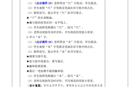 识字7小书包优质版教案_一年级语文上册（统编版）_全套教学资源_课件+教案_6.第六单元_识字7小书包_教案