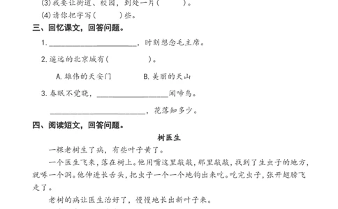 一年级下册语文第二单元过关作业_一年级语文下册（统编版）_老课标资料_一下语文含教学视频_第一套_009-试题试卷word版可下载打印_第二单元