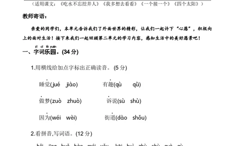 第二单元提升卷语文一年级下册（统编版）_一年级语文下册（统编版）_单元知识复习专项_2024版
