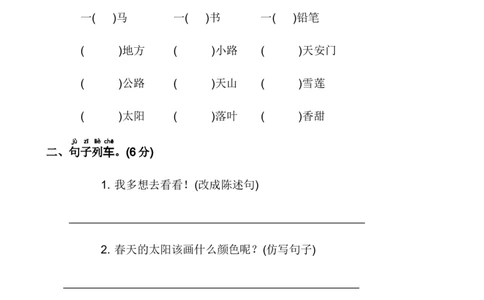第二单元提升卷语文一年级下册（统编版）_一年级语文下册（统编版）_单元知识复习专项_2024版